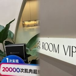 -Fundi张玉珊修身堂·indiba·BTL科技瘦身