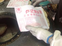 -尚食卢记烧饼(凤凰路总店)