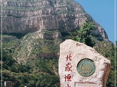 -北岳恒山