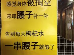 -腰子哥烤串(石佛营炫特店)