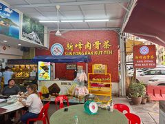 -新峰肉骨茶(总店)