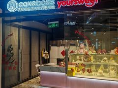 -CAKEBOSS蛋糕老板(东直门来福士店)