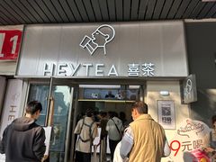 -喜茶(广州滨江宏岸店)
