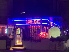 -108·公社·创意餐厅·LIVE HOUSE(李公堤店)