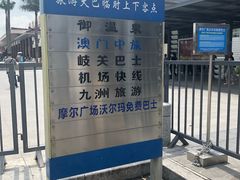 -珠海拱北口岸