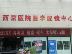 -西京医院