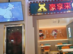 -豪享来(我格广场店)