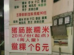 -老妈宫粽球