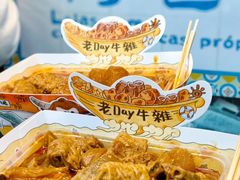 -老day牛杂(官也街总店)