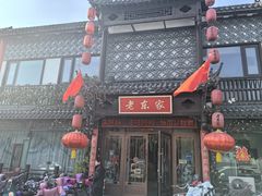 -老东家民间菜(迎宾路店)