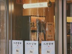 门面-YumYeah