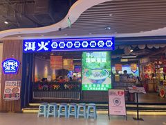 -洱火云南酸菜牛肉火锅(石景山当代商城店)