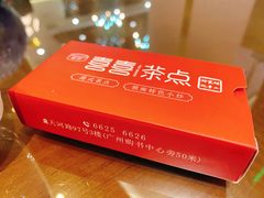 餐具摆设-喜喜酒家·纯手工点心·粤菜