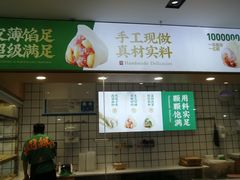 -袁记云饺(南门口店)