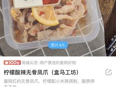 柠檬酸辣五骨鸡爪-盒马鲜生(大成店)