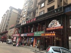 -串玖郎绿色串吧(丽晶公馆店)