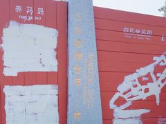 -养马岛旅游度假区