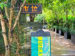 -野蔓果·山野菜(西湖景区·龙井茶田店)