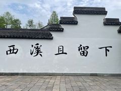 -西溪国家湿地公园