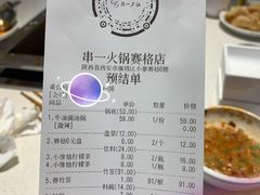 -串一火锅(赛格国际购物中心店)