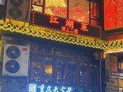 -杨记隆府(重庆总店)
