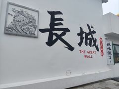 -何适山庄 ·可团建(水长城P2停车场店)