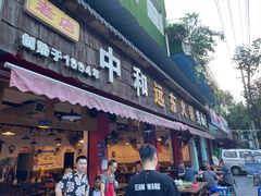 -中和远东火锅兔(老店)