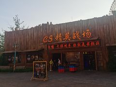 -七彩云南欢乐世界