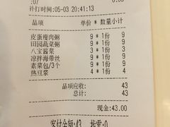 账单-嘉和一品(蓝堡店)