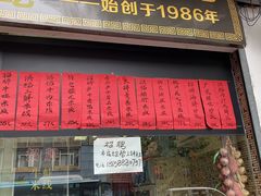 门面-洪福米线(浣纱路店)