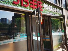 -313羊庄铁锅烀羊肉(望京店)