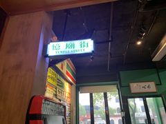 -憶廟街 X 沙角邨(太古城店)