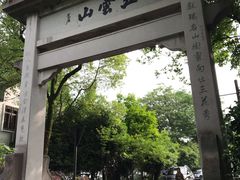 -西湖风景区十里琅珰-五云山