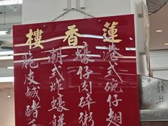 -香港蓮香樓(中環店)