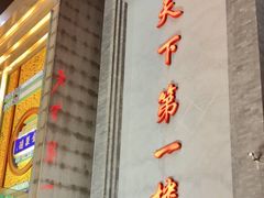 -北京全聚德(方庄店)