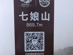 -七娘山
