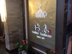 -冶春茶社(官园桥店)