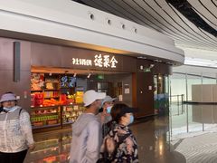 -全聚德(大兴国际机场店)