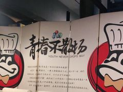 -味之绝热血美蛙鱼火锅(中坝店)