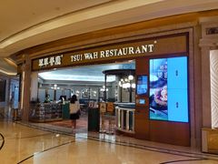 门面-翠华餐厅(百老汇店)