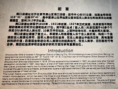 -北京周口店北京人遗址博物馆