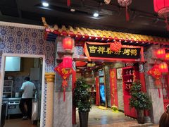 -吉祥春饼·烤鸭(国贸店)