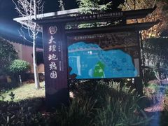 -大理地热国