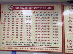 -孙记大碗皮肚面(后宰门店)