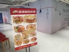 -漠漠家·凉皮·中式汉堡(中山公园店)