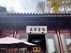 门面-韬光茶庵