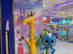 -TOYSRUS玩具反斗城(深圳布吉万象汇店)