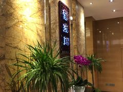 -紫东阁酒楼·中餐厅(东方广场假日酒店)