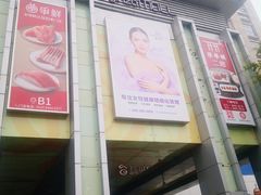 -银座mall(东直门店)