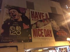 -百老汇电影中心(油麻地店)